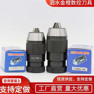 B16JT6JT33自紧钻夹头微型电钻锥孔APU自紧钻夹头