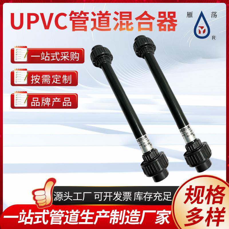 雁荡UPVC管道静态混合器混合器PVC管道混合器污水处理现货