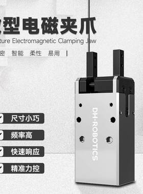 PGS5-5极限紧凑小体型工业场景应用高频快速抓取电动微型电磁夹爪