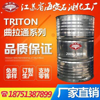 供应高纯度曲拉通X-114TRITONX-114曲拉通X114TRITONX114