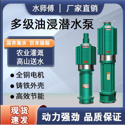 QD多级潜水泵家用220V油浸泵深井泵380V高扬程大流量抽水泵增压泵