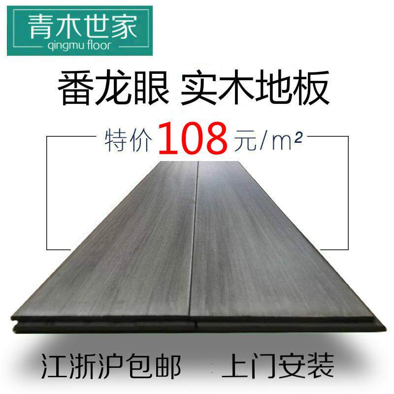 纯实木地板直销进口原木番龙眼橡木花纹奶油家用卧室环保耐磨