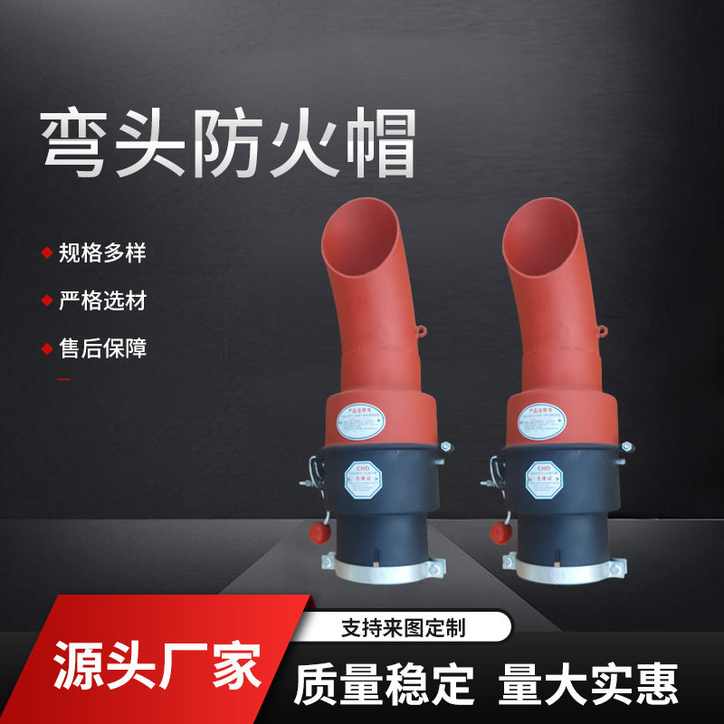 厂家批发弯头防火帽汽车防火罩不锈钢防火帽火苗熄灭器弯头阻火器