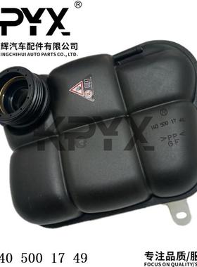 适用于奔驰W140C140水箱副水壶膨胀水箱水壶OE:1405001749