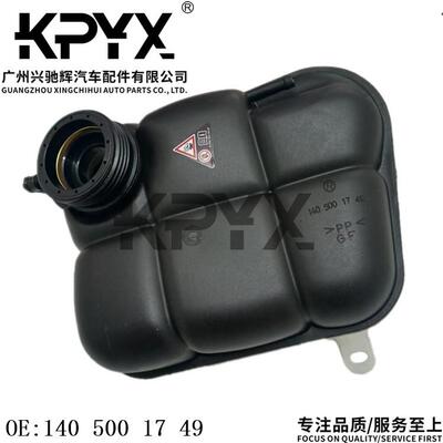 适用于奔驰W140C140水箱副水壶膨胀水箱水壶OE:1405001749