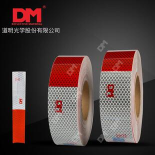 DM道明国标一级车身反光贴货车红白反光条车身反光标识贴防水