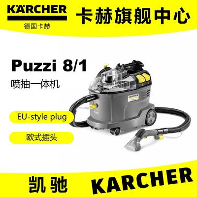 Puzzi8/1喷抽机KARCHER凯驰卡赫布艺清洗欧式插头沙发地毯