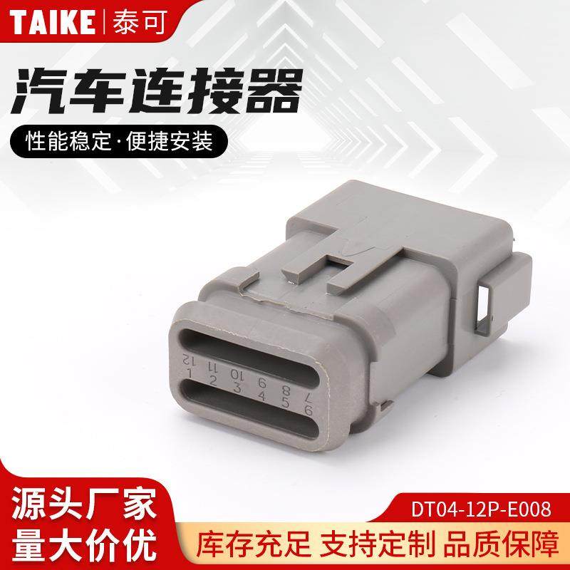 DT04-12P-E008德驰连接器汽车防水接插件德驰对接线束公母插头