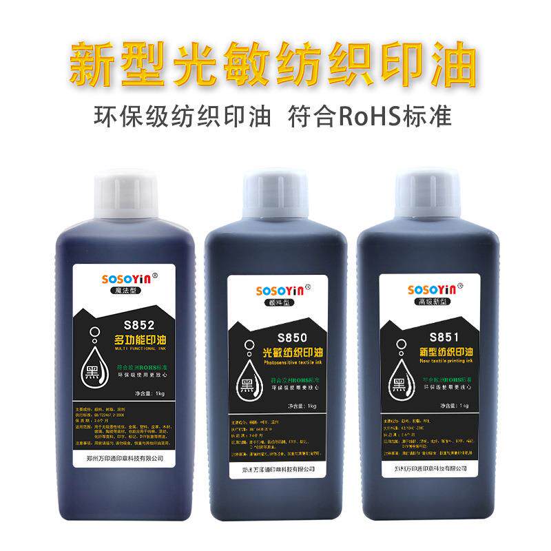 衣物印油儿童印章衣服纺织品水洗清晰不褪色防水环保布料油墨光敏