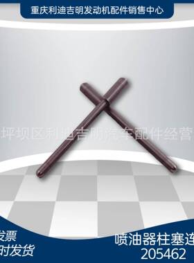 发电机k19k38nt855燃油机配件喷油器柱塞连杆205462