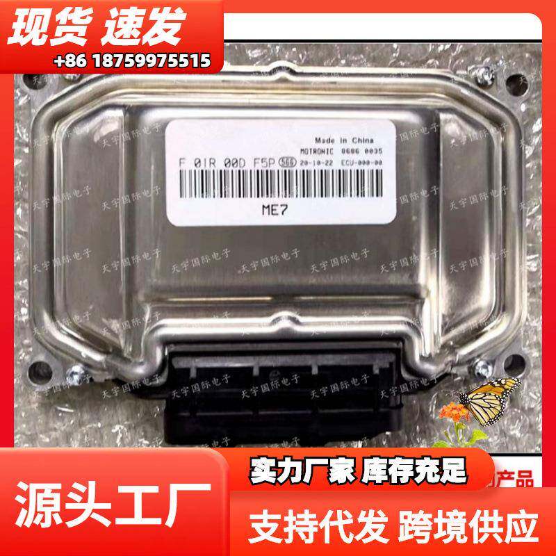 ME7F01R00DF5PF01RB0DF5P汽车发动机电脑板ECU