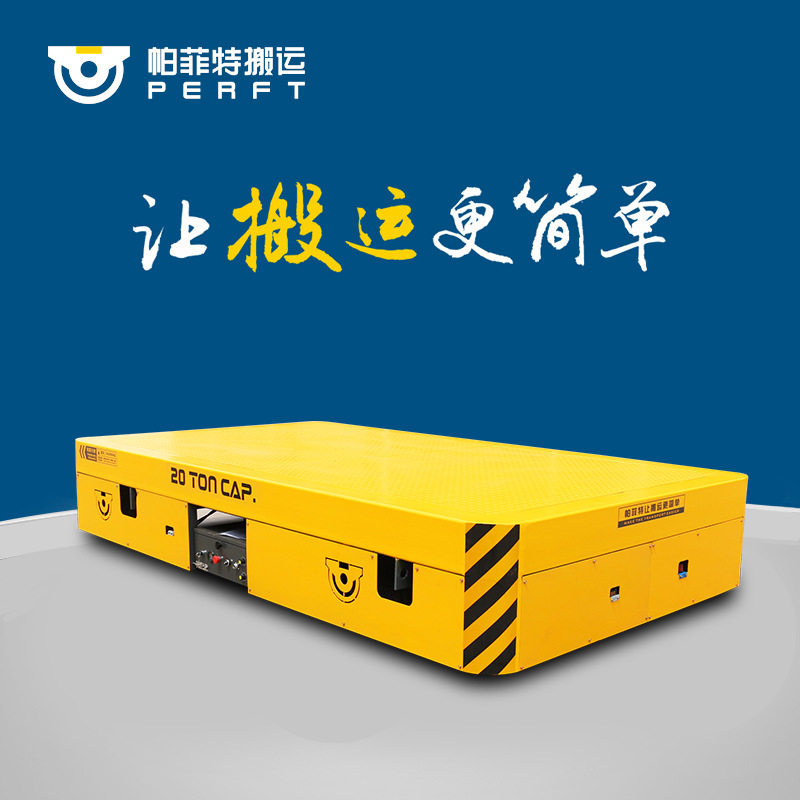 轨道行走车蓄电池运输小车 7吨工业电动平板车