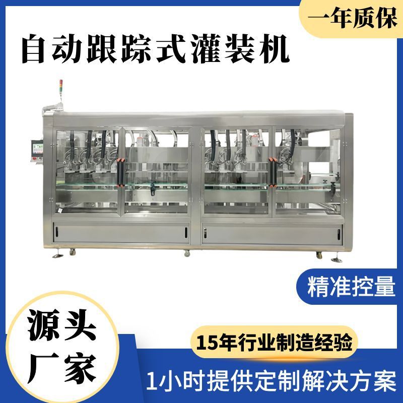 八头跟踪式灌装机 菜籽油灌装机 蜂蜜活塞式液体定量灌装机设备