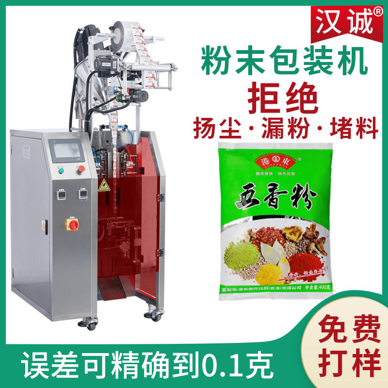 火锅调味粉包装机 背封袋调料粉包装设备 高速香料粉灌装机定制