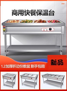 麦丰商用台式立式快餐保温台售饭台小碗菜不锈钢包子售卖台蒸菜台