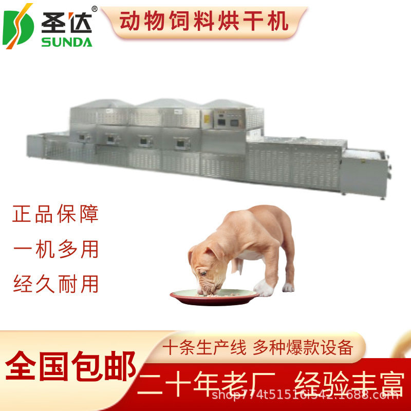 龟饲料干燥除湿机 猫粮狗粮烘干杀菌机 宠物食品微波杀虫卵设备