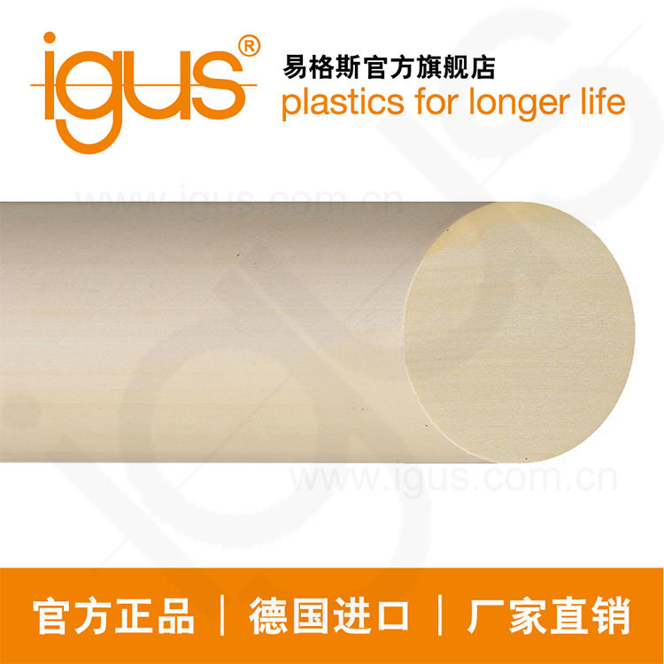 易格斯igus高强度耐磨尼龙棒、pom、peek、四氟棒料SFRJ3