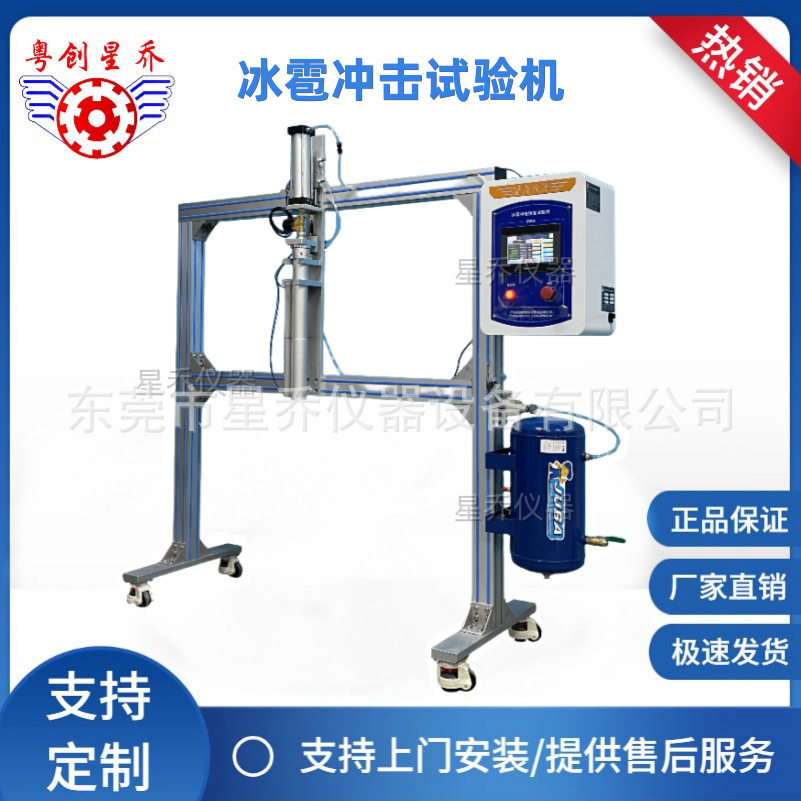 XQ-61215C 冰雹冲击试验机 冰雹撞击测试机经久耐用 冲击测试机
