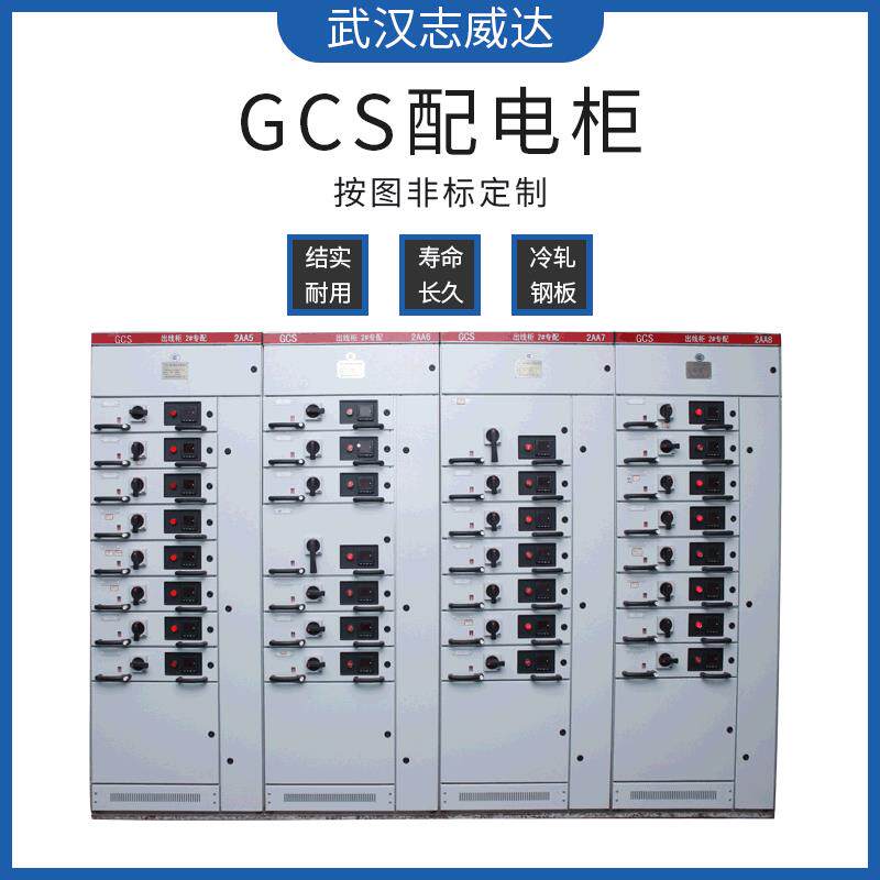 湖北武汉配电输出设备GCS低压动力柜成套电气开关柜电容补偿柜