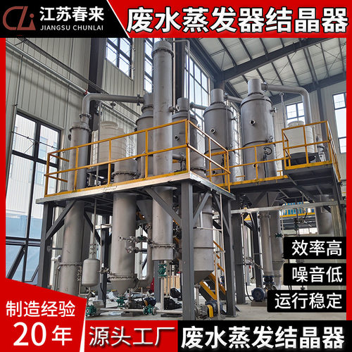 电镀高盐清洗废水蒸发器 甘铵酸 三效废水蒸发器 MVR废水蒸发器