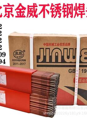 供应北京金威焊条ENiCrFe-3镍焊条镍铬铁3ENi6625镍基合金焊条