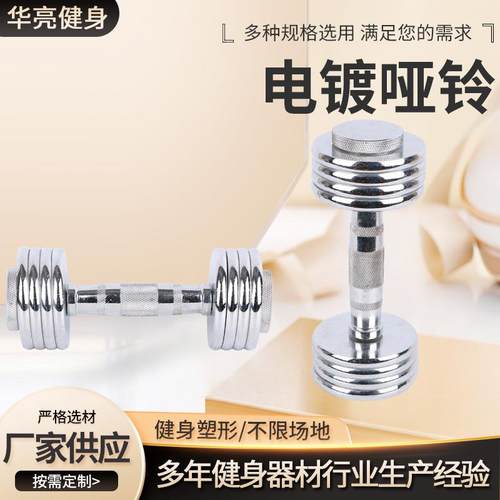 工厂电镀哑铃现货1-10KG纯钢哑铃居家女士不锈钢制哑铃