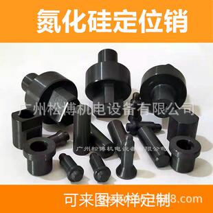 焊接螺母用氮化硅定位销SI3N4PIN耐磨耐高温
