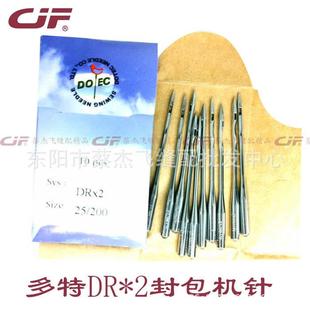 多特DOTEC机针DRx2DR H30封包机针进口缝包机针25号26号