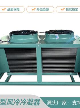 FNV型风冷冷凝器翅片式散热制冷机组冷库外机设备现货