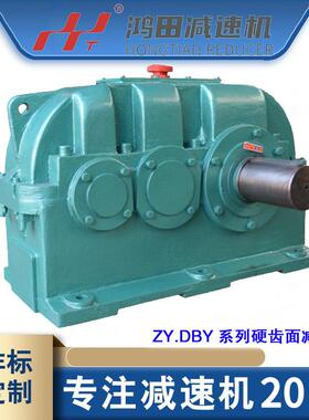 现货供应鸿田ZLY560减速机ZDY/ZLY/ZSY/ZFY系列硬齿面齿轮减速器