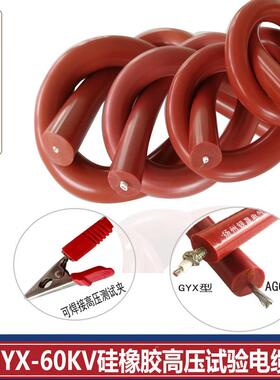 GYX-60千伏高压屏蔽绝缘硅橡胶电缆2.5平方铜芯180kv直流耐温软线