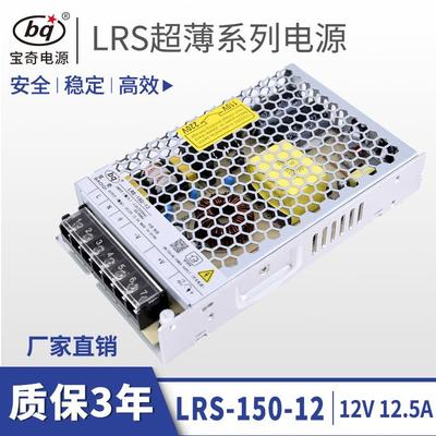 LRS-150W-12/24超薄开关电源12V10A柜台灯带直流稳压器