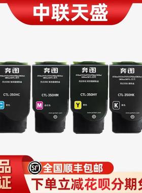 原装奔图CTL-350K350HK粉盒适用于CP2510DNCM7115DN彩色打印机
