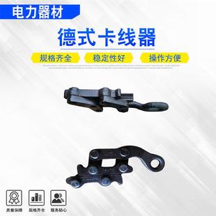 电力工具德式钢绞线卡线器电缆用途平行紧线器地线卡线器
