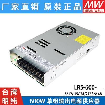 明纬开关电源LRS-600-12V24V5V48V直流600W电机驱动SE稳压NESRS