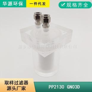 PP2130 1低压水样过滤器加厚有机玻璃和不锈钢接口M14x1.5优惠价