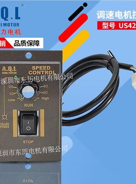 AQL奥奇力电机专用调速器US52马达控制器US425-0225W220V