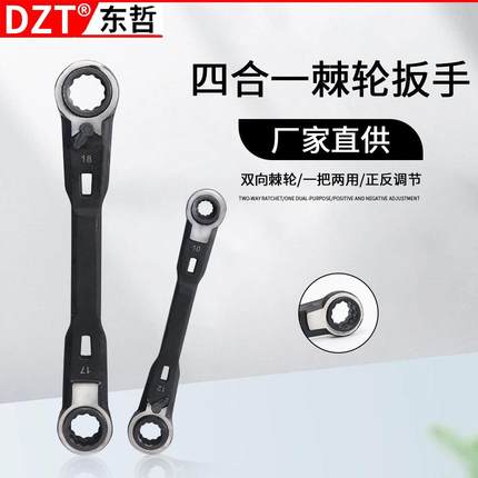 两件套四合一泡壳棘轮扳手组套公制规格8*10-12*13/16*17-18*19