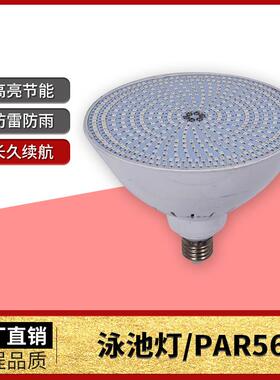 泳池灯LEDPAR56SMD283518w/25w/35w/45w