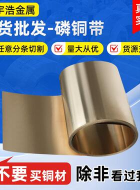 高精磷铜带C5210磷青铜带五金冲压弹片接触片端子配件材料C5191