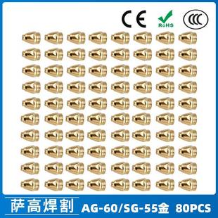 AG60/SG55等离子枪切割配件WSD60P喷嘴割嘴喷咀60A割枪80PCS