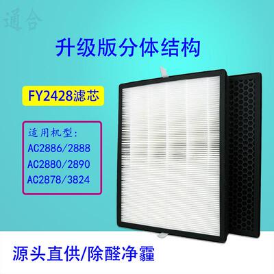 空气净化器滤网FY2428适配AC2886/AC2888/3824/2878/3824滤芯