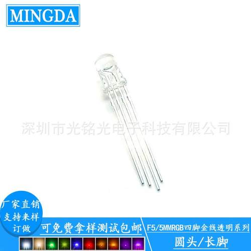 现货供应F5/5mmRGB四脚金线透明共阳LED发光二极管RGB透明灯珠