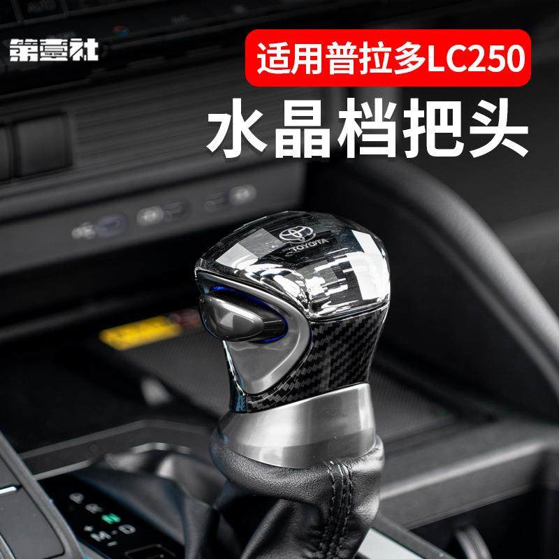 适用Toyota普拉多水晶档把霸道LC250水晶换挡改装排档头汽车用品
