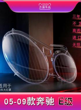 适用奔驰W211大灯透明灯罩E级E200E350E280E300大灯灯罩灯壳
