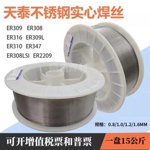 347 昆山天泰不锈钢气保焊丝MIG 316LSi 309L ER2209实芯焊丝 308