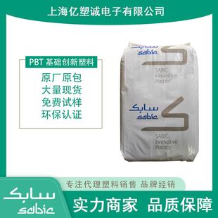 PBT基础创新塑料310SEO 1001开关面板外壳耐热阻燃电器电子