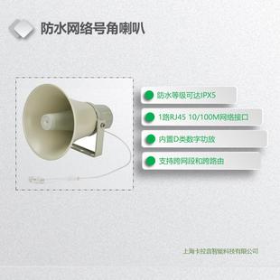 IP网络广播系统号角高音数字话筒喇叭隧道交通6级防水铝合金音箱