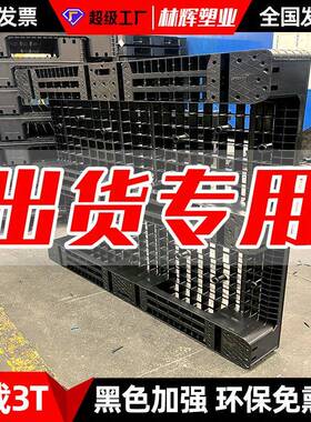 江苏黑色川字田字九脚塑料托盘1.2*1m卡板托盘叉车板物流栈板