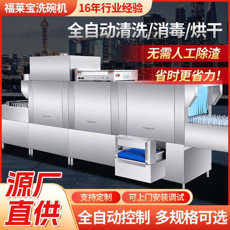 商用洗碗机大型学校食堂酒店用全自动长龙式洗碗消毒烘干一体机